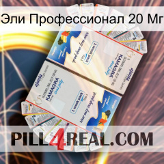 Эли Профессионал 20 Мг kamagra1